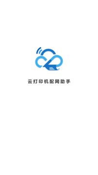 云打印機(jī)配網(wǎng)截圖