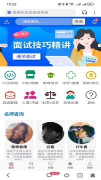 面試寶典截圖
