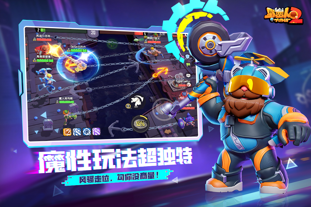 野蠻人大作戰(zhàn)2截圖預(yù)覽