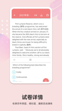 高考英語通截圖