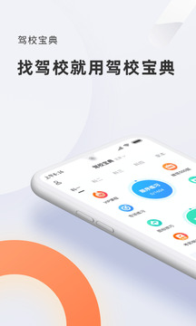 駕校寶典截圖