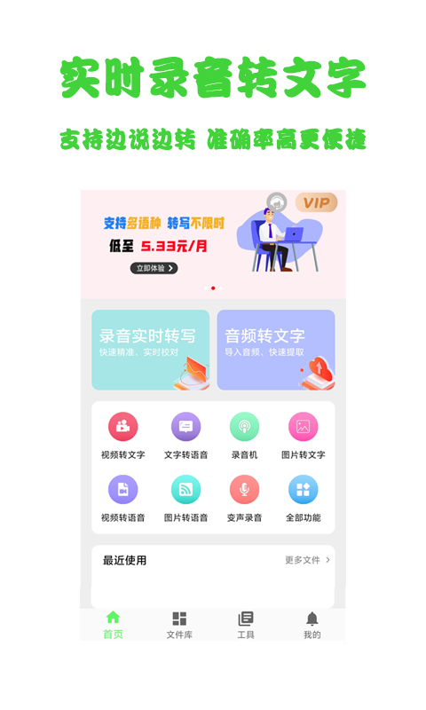 語音轉(zhuǎn)文字導出截圖預覽