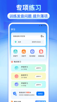 普通話等級(jí)測(cè)試截圖