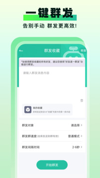 微粉助手截圖
