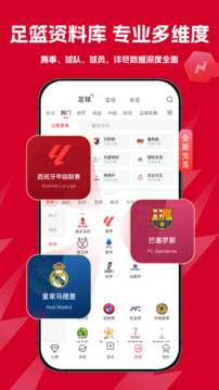 雷速體育截圖