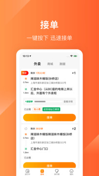 生活Plus騎手截圖