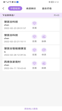 慧中醫(yī)截圖