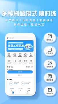 建造師題庫(kù)幫截圖