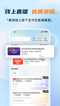 易學(xué)仕專升本截圖