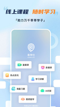 易學(xué)仕專升本截圖