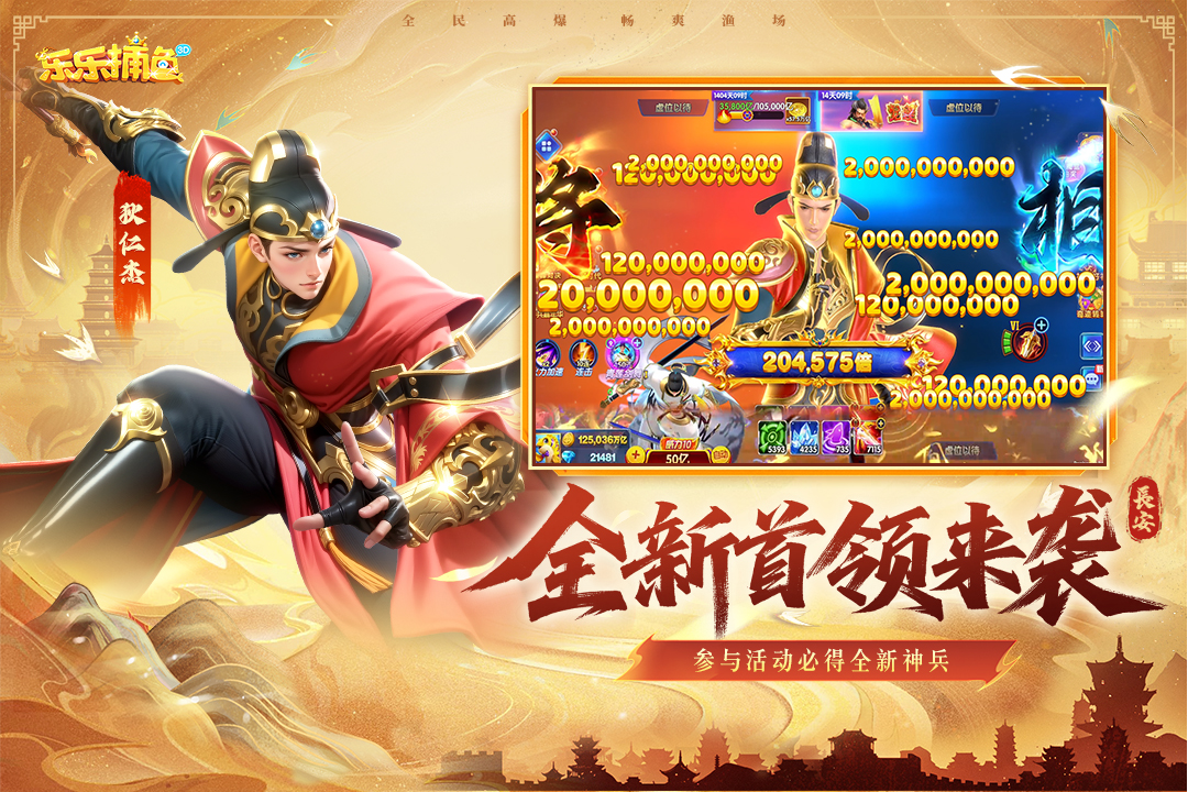 樂樂捕魚截圖預(yù)覽