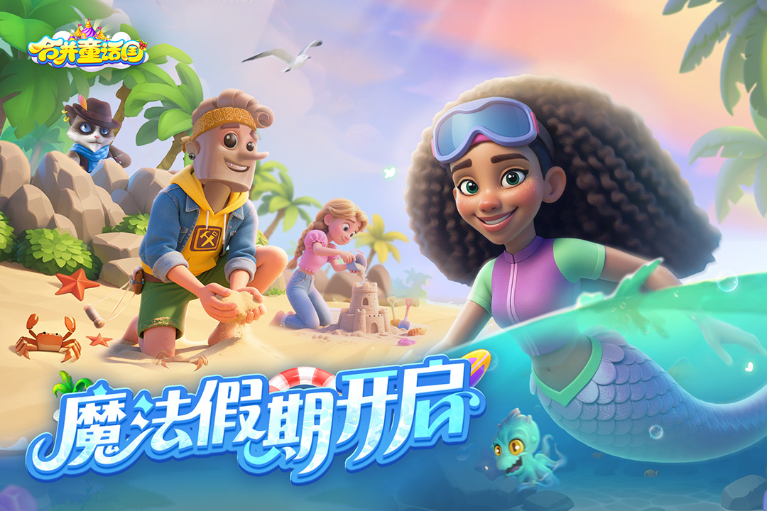 合并童話國截圖預(yù)覽