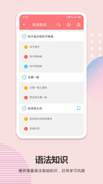 高考英語通截圖