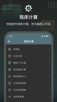 CNC編程助手截圖