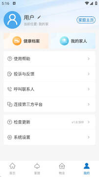 悅慧家截圖