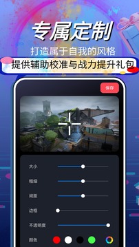 游戲輔助器準(zhǔn)星截圖