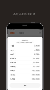 智能計(jì)算器截圖
