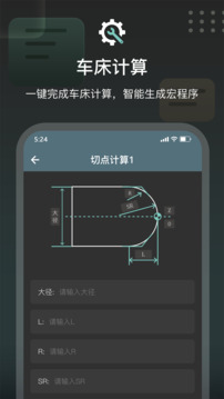 CNC編程助手截圖