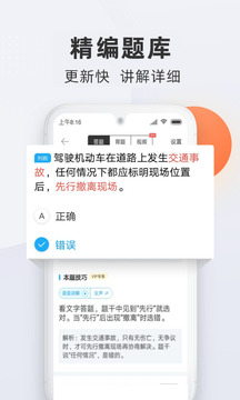 駕校寶典截圖
