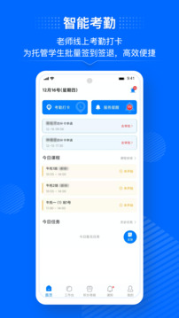 今托管教師端截圖