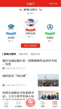 交通強國截圖