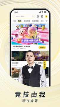虎牙直播截圖