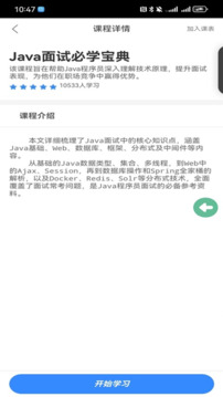 面試寶典截圖