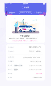 天府行截圖