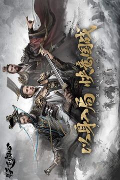 三國：天下歸心截圖