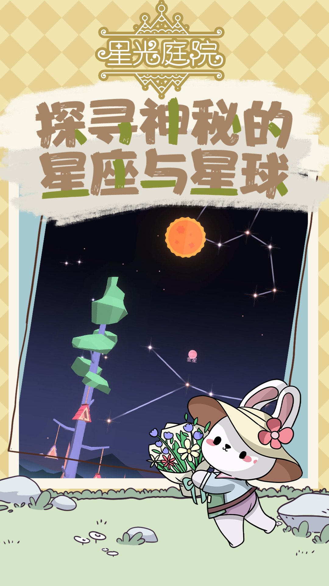 星光庭院截圖預(yù)覽