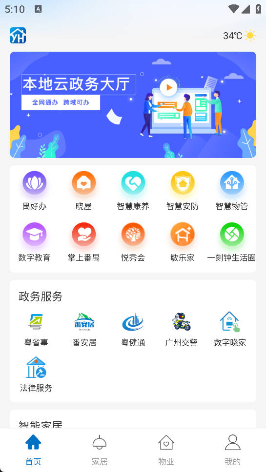 悅慧家截圖預覽