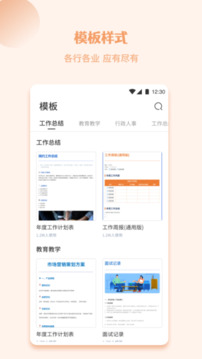 手機(jī)word文檔截圖