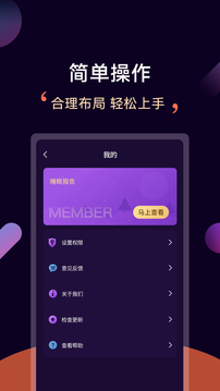 輕松睡眠截圖
