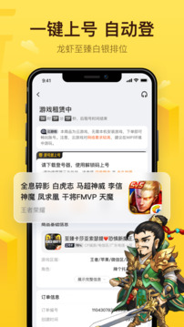 飛鳥(niǎo)租號(hào)截圖