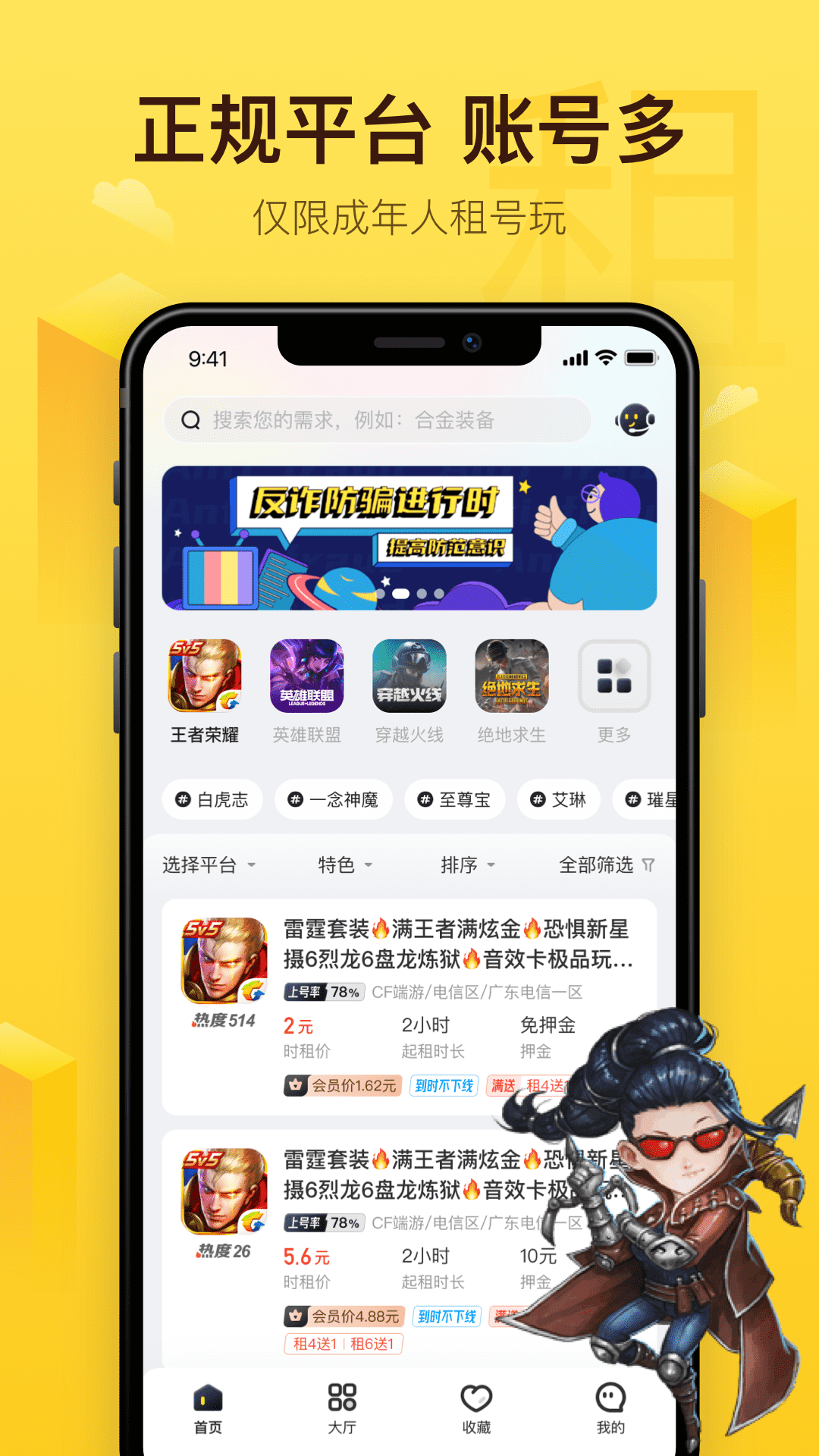 飛鳥(niǎo)租號(hào)截圖預(yù)覽