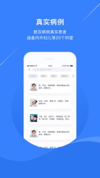 臨床思維訓練截圖