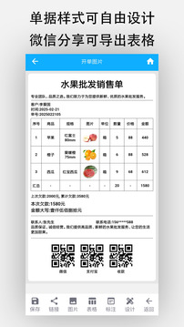 天天開(kāi)單截圖