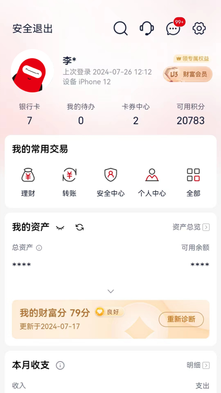 浙商銀行截圖預(yù)覽