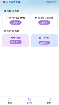 慧中醫(yī)截圖
