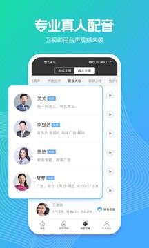 訊飛配音截圖