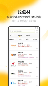 CiE美妝創(chuàng)新展截圖