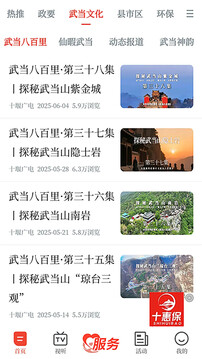 十堰廣電截圖