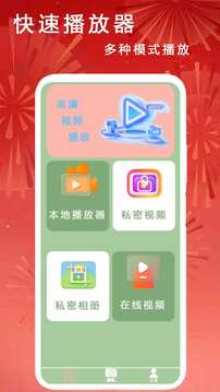快速播放器截圖