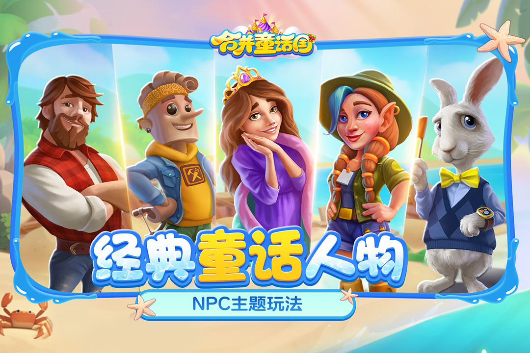 合并童話國截圖預(yù)覽