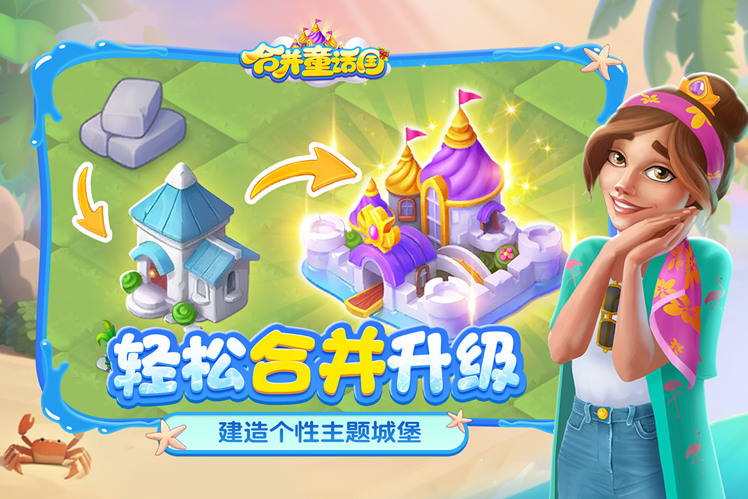 合并童話國截圖預(yù)覽