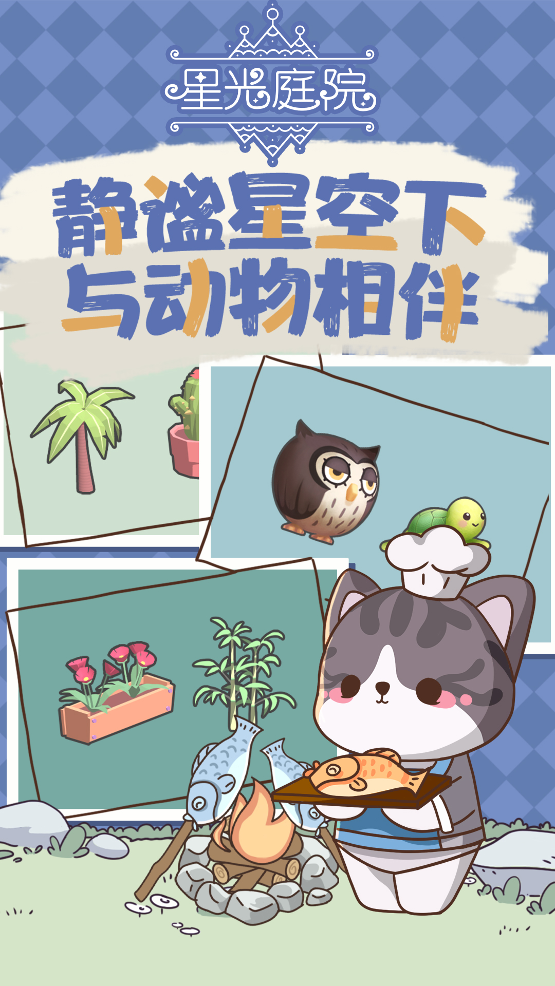 星光庭院截圖預(yù)覽