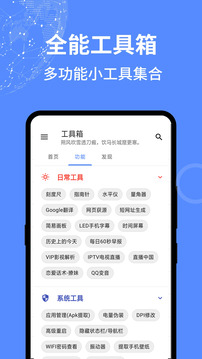 全能工具箱截圖