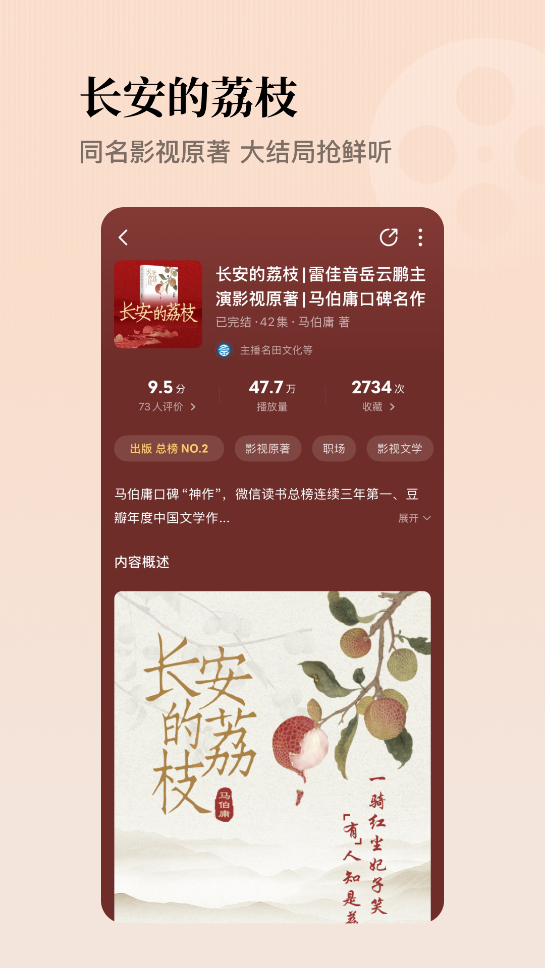 懶人聽書截圖預(yù)覽