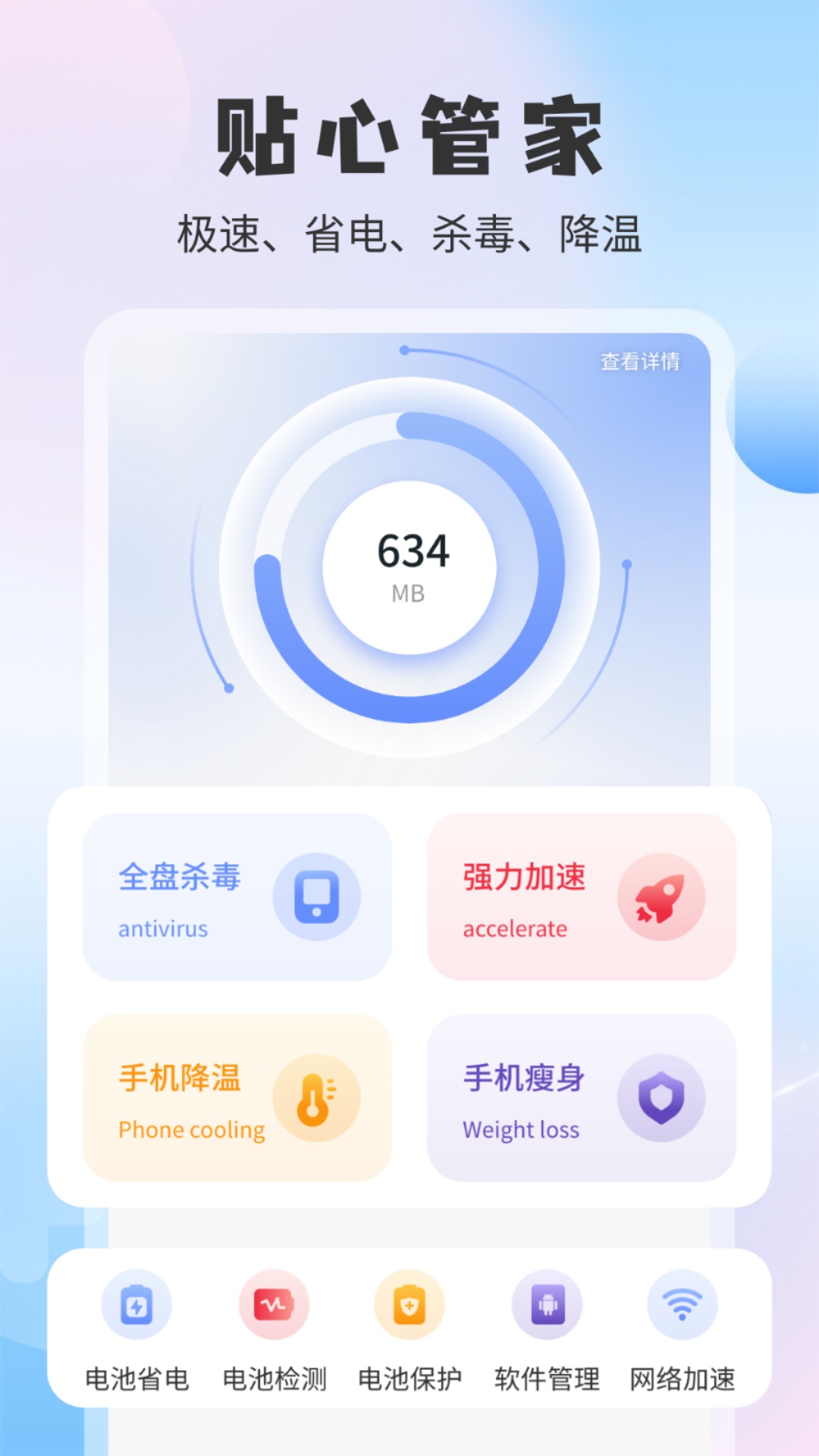 手機(jī)安全管家截圖預(yù)覽