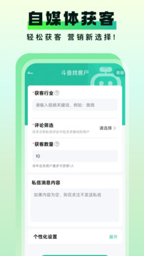 微粉助手截圖